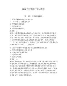 2026年江蘇黨校筆試題庫(kù)（預(yù)熱題）
