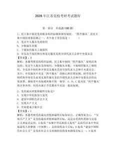 2026年江蘇黨?？佳锌荚囶}庫【典型題】