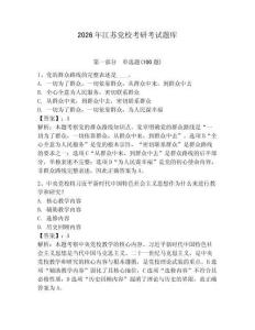 2026年江蘇黨校考研考試題庫【含答案】