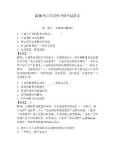 2026年江蘇黨校考研考試題庫(kù)【考點(diǎn)梳理】