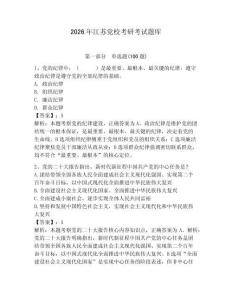 2026年江蘇黨校考研考試題庫(kù)【考點(diǎn)精練】