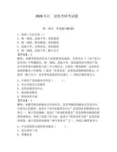 2026年江蘇黨校考研考試題庫(kù)【預(yù)熱題】