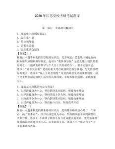 2026年江蘇黨?？佳锌荚囶}庫(kù)【黃金題型】