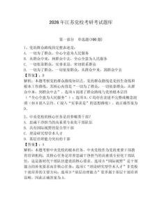 2026年江蘇黨?？佳锌荚囶}庫及參考答案