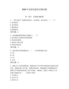 2026年巡察黨建知識(shí)測(cè)試題含答案（完整版）