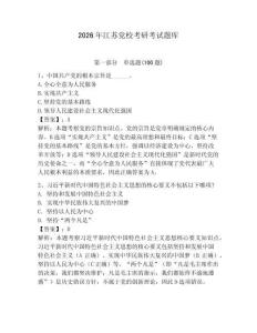 2026年江蘇黨?？佳锌荚囶}庫(kù)及參考答案【鞏固】