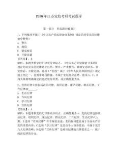 2026年江蘇黨?？佳锌荚囶}庫及參考答案【精練】