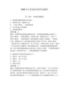 2026年江蘇黨?？佳锌荚囶}庫及參考答案【綜合卷】