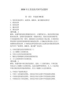 2026年江蘇黨?？佳锌荚囶}庫及參考答案一套