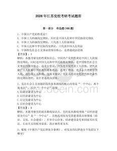 2026年江蘇黨校考研考試題庫及參考答案（實(shí)用）