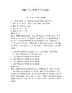 2026年江蘇黨?？佳锌荚囶}庫及參考答案（模擬題）
