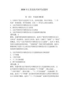 2026年江蘇黨?？佳锌荚囶}庫及完整答案【各地真題】