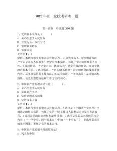 2026年江蘇黨?？佳锌荚囶}庫及完整答案【名校卷】