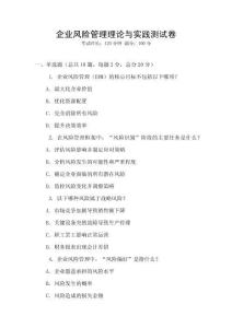 企業風險管理理論與實踐測試卷