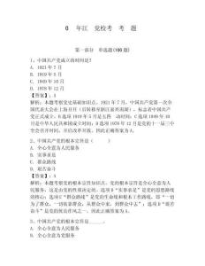 2026年江蘇黨校考研考試題庫及完整答案【考點(diǎn)梳理】