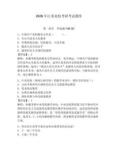 2026年江蘇黨?？佳锌荚囶}庫及完整答案（各地真題）
