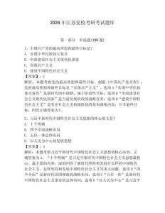 2026年江蘇黨校考研考試題庫及完整答案（網(wǎng)校專用）
