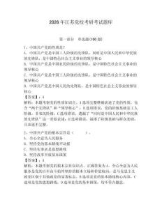 2026年江蘇黨?？佳锌荚囶}庫及答案【歷年真題】