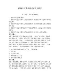 2026年江蘇黨?？佳锌荚囶}庫及答案【必刷】