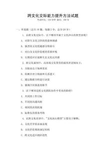 跨文化交際能力提升方法試題