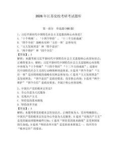 2026年江蘇黨?？佳锌荚囶}庫及答案【真題匯編】
