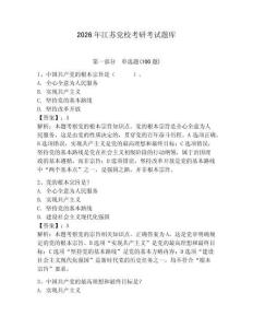 2026年江蘇黨校考研考試題庫及答案（考點(diǎn)梳理）