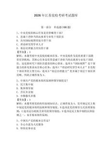 2026年江蘇黨?？佳锌荚囶}庫含完整答案（典優(yōu)）