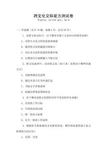 跨文化交際能力測試卷