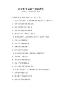 跨文化交际能力测验试题