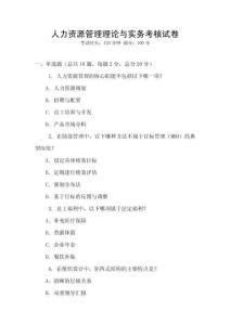 人力資源管理理論與實務考核試卷