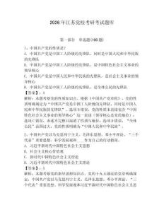 2026年江蘇黨?？佳锌荚囶}庫帶答案（預熱題）
