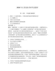 2026年江蘇黨校考研考試題庫有完整答案