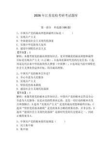 2026年江蘇黨?？佳锌荚囶}庫(kù)附參考答案（綜合卷）