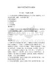 2026年巡警輔警考試題庫a4版