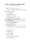 職場人際關系處理與沖突解決能力試題