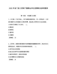 2025年金门县工信局下属事业单位招聘笔试参考题库附答案