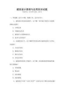 建筑設計原理與應用實訓試題