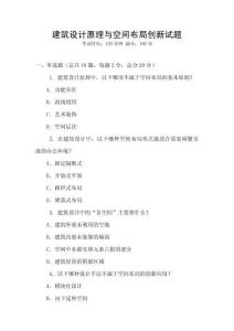 建筑設計原理與空間布局創新試題
