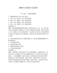 2026年內(nèi)貿(mào)船員考試題庫含答案（培優(yōu)b卷）