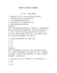 2026年內貿船員考試題庫含答案（奪分金卷）