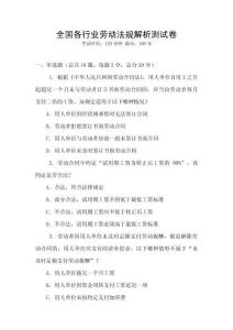 全國各行業勞動法規解析測試卷
