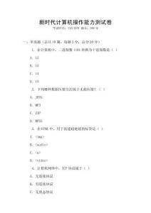 新時代計算機操作能力測試卷