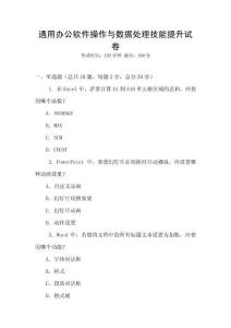 通用辦公軟件操作與數據處理技能提升試卷