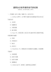 通用辦公軟件操作技巧測試卷