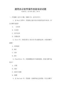 通用辦公軟件操作技能培訓(xùn)試題