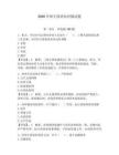 2026年師生保密知識測試題【輕巧奪冠】