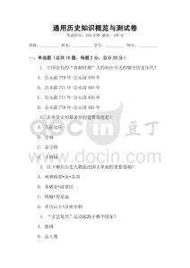 通用歷史知識概覽與測試卷