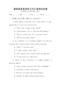 通用商務(wù)英語聽力與口語測試試卷