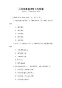 幼師升本面試題目及答案