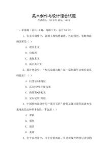 美術創作與設計理念試題